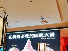 -川味观·鲜货火锅(景芳水湘店)