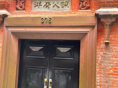 -洋房火锅(新天地店)