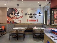 -巴蜀王婆大虾(南锣鼓巷店)