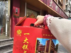 -一大糕点(纬六路店)