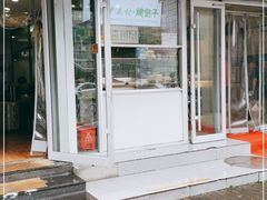 门面-中关村烤包子(中关村店)