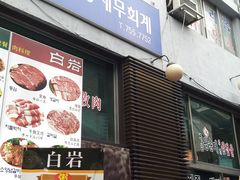 -韩国多愿护肝宝(韓國護肝寶)