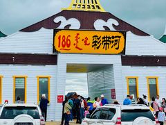 -186彩带河