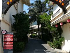 -亚龙湾亚泰商业街