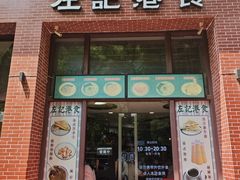 -左记港食(融科天城店)
