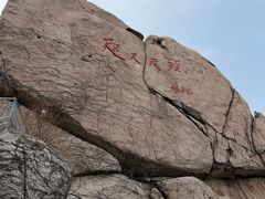 -崂山仰口游览区