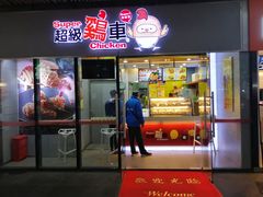 门面-超级鸡车(曹杨路店)