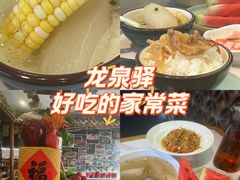 -饕然·民间川菜(龙泉店)