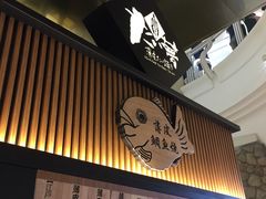 -粉粉乐鲷鱼烧(美罗城店)