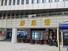 -武钢体育中心恒温游泳馆