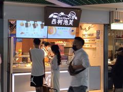 -西树泡芙(正佳店)