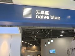 -天真蓝照相馆(宁波来福士店)
