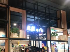 大堂-大鼓米线(长宁建滔广场DM店)