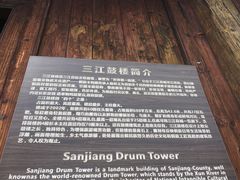 -三江鼓楼