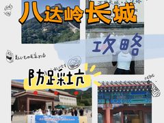 -八达岭长城