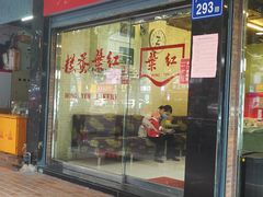 门面-红叶蛋糕(广达路总店)