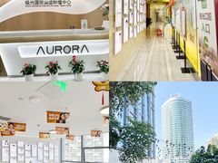 -极光口腔·矫正种植修复(锦江店)