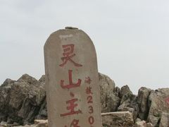 -灵山