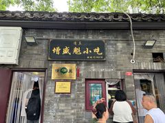 -增盛魁小吃店