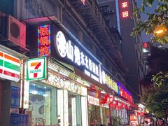 门面-炮爷东北铁锅炖(棠安路店)