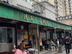 -清真·马安军辣子牛肉面