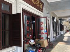 门面-陈记汤饭(水巷口店)