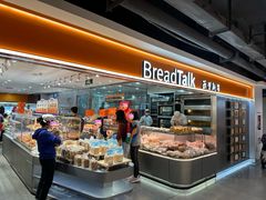 -BreadTalk面包新语·烘焙蛋糕(中心书城店)