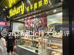-和平馆·地道港澳茶餐厅(西门口店)