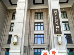 -国家自然博物馆