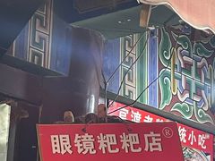 -眼镜粑粑