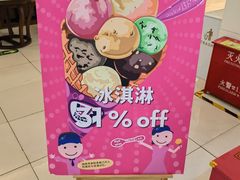-芭斯罗缤31冰淇淋(BHG MALL上地店)