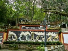 -丰都鬼城名山景区