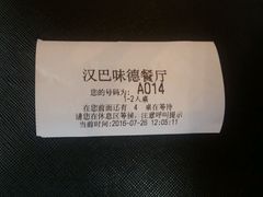 账单-汉巴味德(大悦城店)