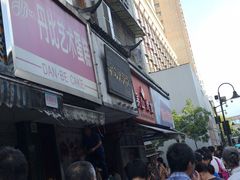 -吴山烤禽 (吴山路店)