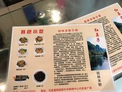 -红鼻子桂林米粉(金唐新光界店)