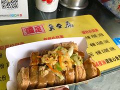 -国足臭豆腐(明瓦廊店)