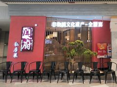 -闫府私房菜·百年鲁菜(恒隆店)