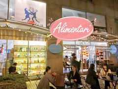 -Alimentari早午餐(安福路店)