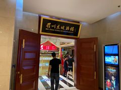 -眉州东坡(国贸店)