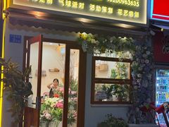 -花屿鲜花(淡水店)
