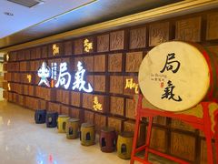 等位区-局气 烤鸭·北京菜(光华路店)