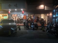 -余味