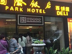 门面-国际饭店·帆声西饼屋(黄河路店)