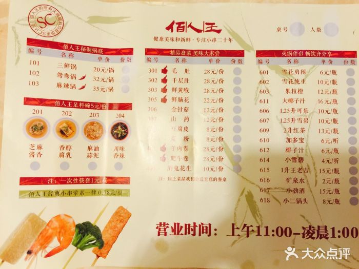 佰人王串串香火锅(水西门店)图片 第3张