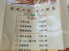 菜单-汉唐守艺人·河北面馆(民心河店)