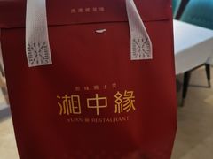 -湘中缘·湖南菜(娄底驻京办店)