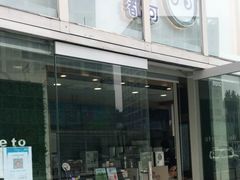 门面-CoCo都可(建外SOHO店)