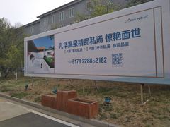 -北京九华山庄会展酒店
