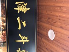 门面-二斗栗子(西湖道店)