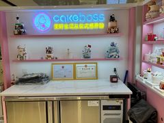 -CAKE BOSS 蛋糕老板(西单君太百货店)